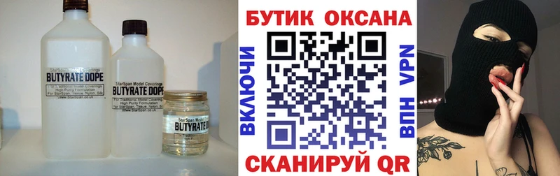 БУТИРАТ жидкий экстази  Карачаевск 